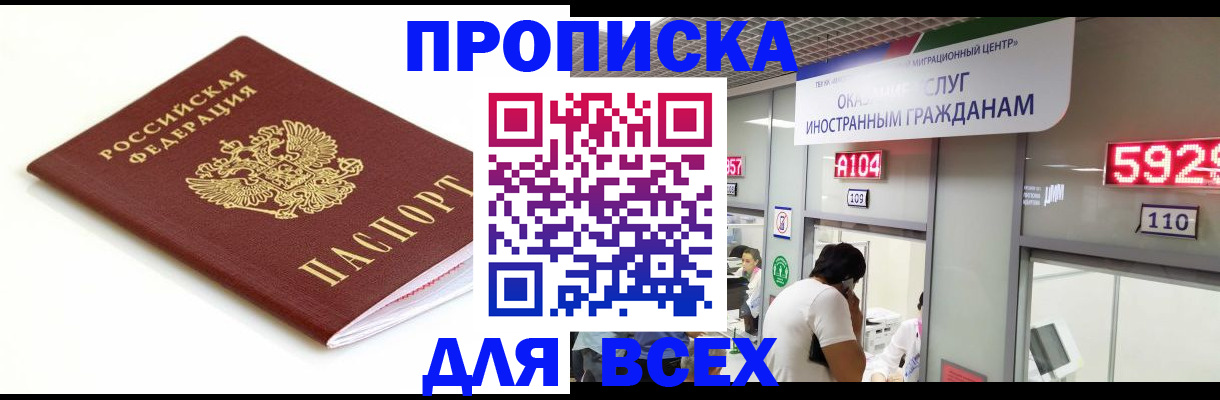 временная регистрация в Асино