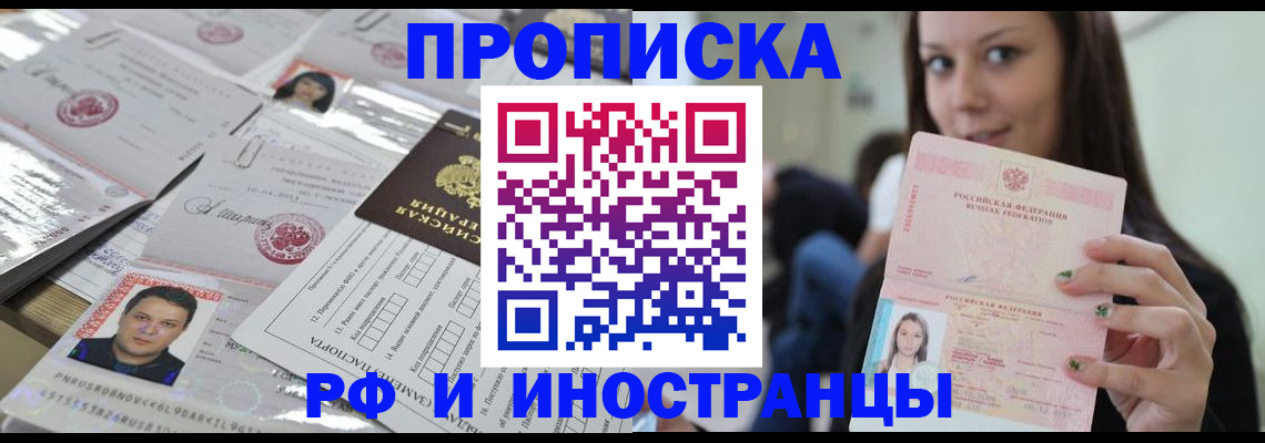 временная регистрация гарантия в Асино