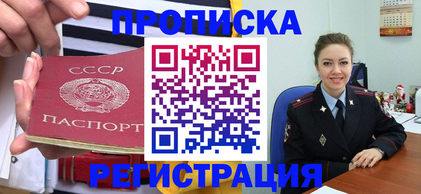 где прописаться в Асино