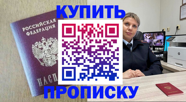 временная регистрация для школы в Асино